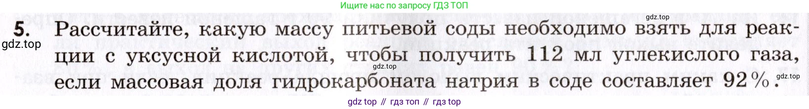 Химия, 9 класс Сборник задач и упражнений, авторы: Габриелян Олег Саргисович, Тригубчак Инесса Васильевна, издательство Просвещение, Москва, 2020, белого цвета, страница 13, номер 5, Условие