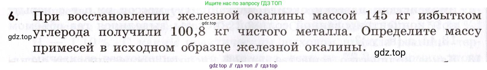 Химия, 9 класс Сборник задач и упражнений, авторы: Габриелян Олег Саргисович, Тригубчак Инесса Васильевна, издательство Просвещение, Москва, 2020, белого цвета, страница 13, номер 6, Условие