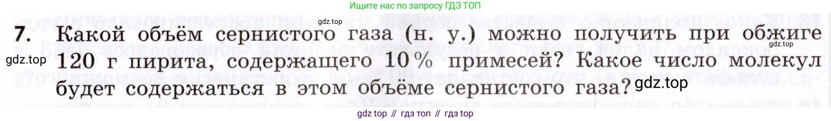 Химия, 9 класс Сборник задач и упражнений, авторы: Габриелян Олег Саргисович, Тригубчак Инесса Васильевна, издательство Просвещение, Москва, 2020, белого цвета, страница 13, номер 7, Условие
