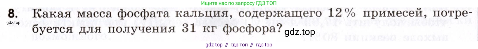 Химия, 9 класс Сборник задач и упражнений, авторы: Габриелян Олег Саргисович, Тригубчак Инесса Васильевна, издательство Просвещение, Москва, 2020, белого цвета, страница 13, номер 8, Условие