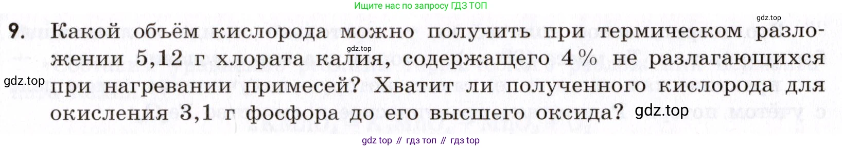 Химия, 9 класс Сборник задач и упражнений, авторы: Габриелян Олег Саргисович, Тригубчак Инесса Васильевна, издательство Просвещение, Москва, 2020, белого цвета, страница 14, номер 9, Условие
