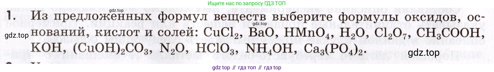 Химия, 9 класс Сборник задач и упражнений, авторы: Габриелян Олег Саргисович, Тригубчак Инесса Васильевна, издательство Просвещение, Москва, 2020, белого цвета, страница 20, номер 1, Условие