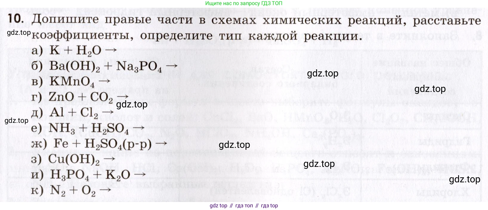 Химия, 9 класс Сборник задач и упражнений, авторы: Габриелян Олег Саргисович, Тригубчак Инесса Васильевна, издательство Просвещение, Москва, 2020, белого цвета, страница 22, номер 10, Условие