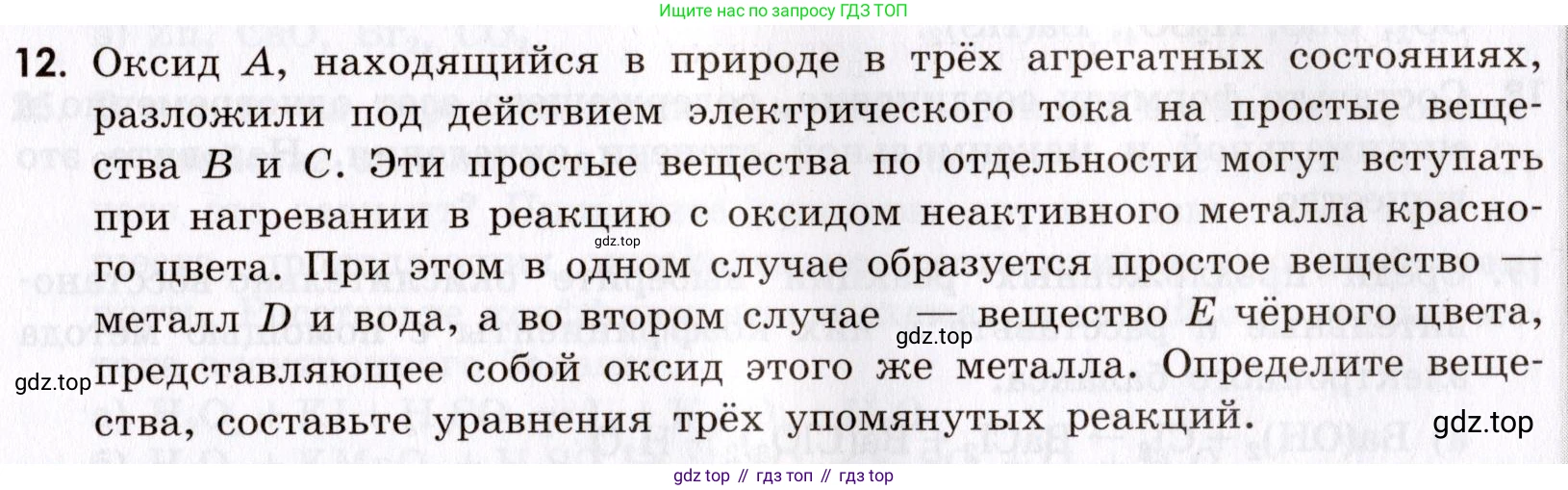 Химия, 9 класс Сборник задач и упражнений, авторы: Габриелян Олег Саргисович, Тригубчак Инесса Васильевна, издательство Просвещение, Москва, 2020, белого цвета, страница 23, номер 12, Условие