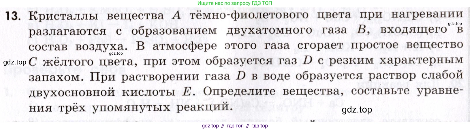 Химия, 9 класс Сборник задач и упражнений, авторы: Габриелян Олег Саргисович, Тригубчак Инесса Васильевна, издательство Просвещение, Москва, 2020, белого цвета, страница 23, номер 13, Условие