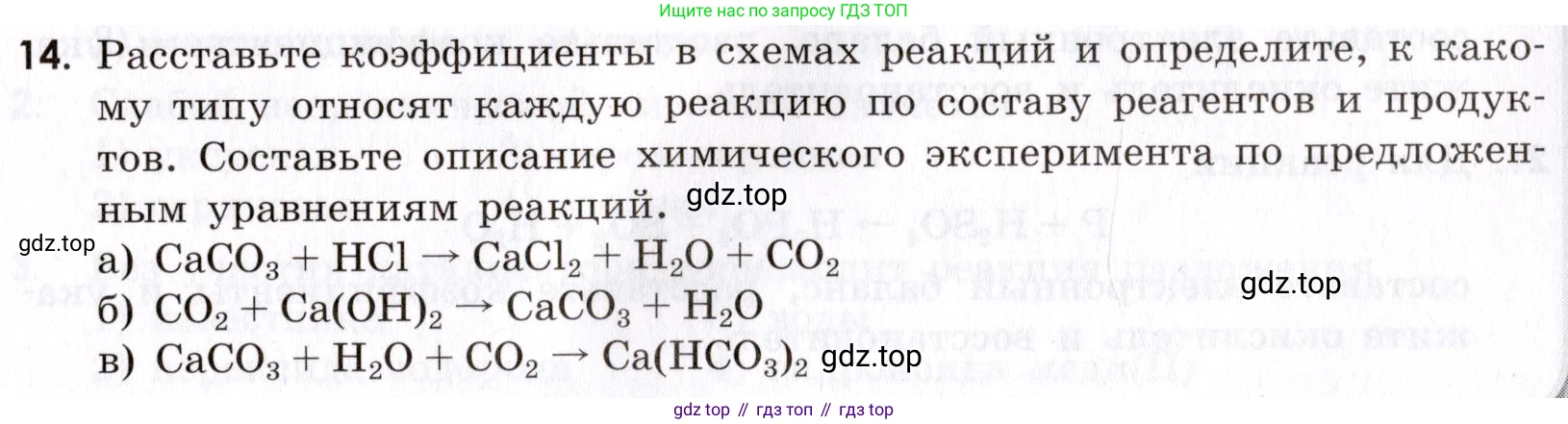 Химия, 9 класс Сборник задач и упражнений, авторы: Габриелян Олег Саргисович, Тригубчак Инесса Васильевна, издательство Просвещение, Москва, 2020, белого цвета, страница 23, номер 14, Условие