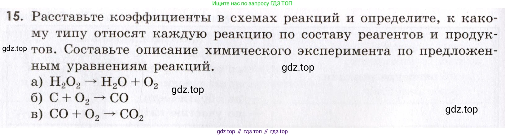 Химия, 9 класс Сборник задач и упражнений, авторы: Габриелян Олег Саргисович, Тригубчак Инесса Васильевна, издательство Просвещение, Москва, 2020, белого цвета, страница 24, номер 15, Условие