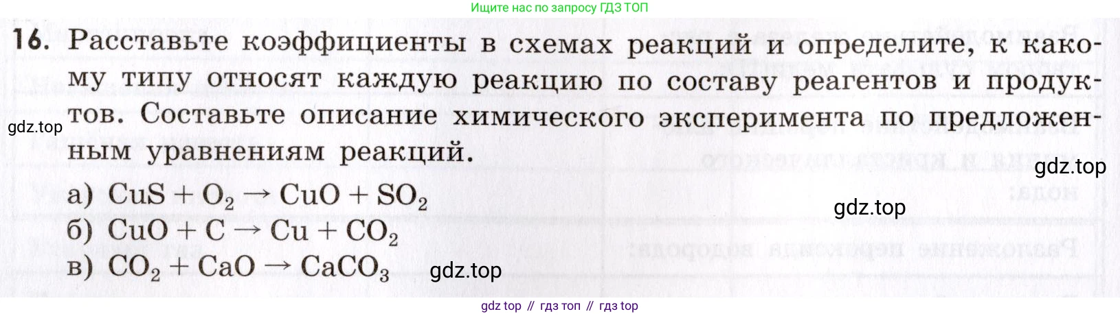 Химия, 9 класс Сборник задач и упражнений, авторы: Габриелян Олег Саргисович, Тригубчак Инесса Васильевна, издательство Просвещение, Москва, 2020, белого цвета, страница 24, номер 16, Условие