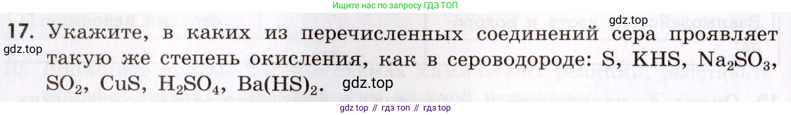 Химия, 9 класс Сборник задач и упражнений, авторы: Габриелян Олег Саргисович, Тригубчак Инесса Васильевна, издательство Просвещение, Москва, 2020, белого цвета, страница 24, номер 17, Условие