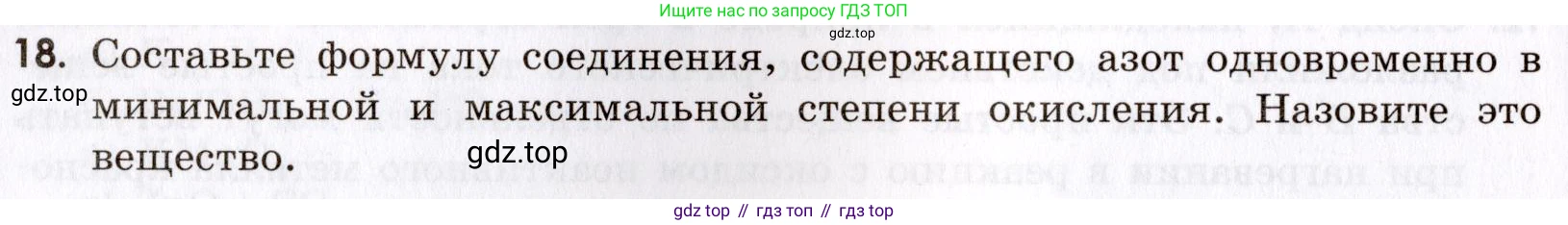 Химия, 9 класс Сборник задач и упражнений, авторы: Габриелян Олег Саргисович, Тригубчак Инесса Васильевна, издательство Просвещение, Москва, 2020, белого цвета, страница 24, номер 18, Условие