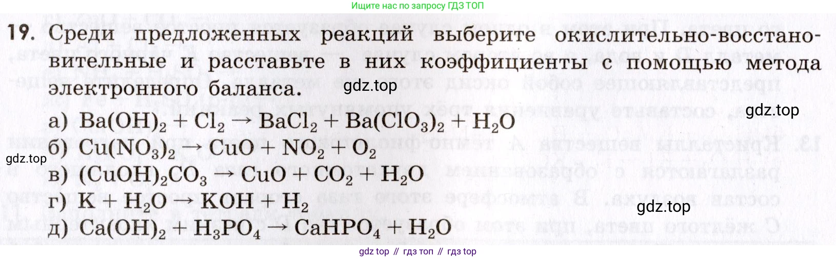 Химия, 9 класс Сборник задач и упражнений, авторы: Габриелян Олег Саргисович, Тригубчак Инесса Васильевна, издательство Просвещение, Москва, 2020, белого цвета, страница 24, номер 19, Условие