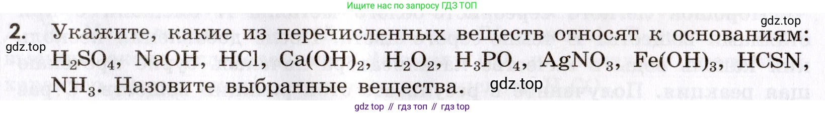 Химия, 9 класс Сборник задач и упражнений, авторы: Габриелян Олег Саргисович, Тригубчак Инесса Васильевна, издательство Просвещение, Москва, 2020, белого цвета, страница 20, номер 2, Условие
