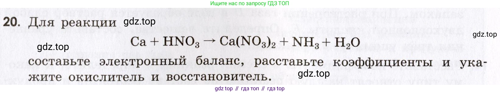 Химия, 9 класс Сборник задач и упражнений, авторы: Габриелян Олег Саргисович, Тригубчак Инесса Васильевна, издательство Просвещение, Москва, 2020, белого цвета, страница 24, номер 20, Условие