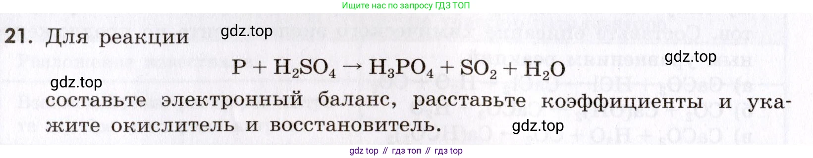 Химия, 9 класс Сборник задач и упражнений, авторы: Габриелян Олег Саргисович, Тригубчак Инесса Васильевна, издательство Просвещение, Москва, 2020, белого цвета, страница 24, номер 21, Условие