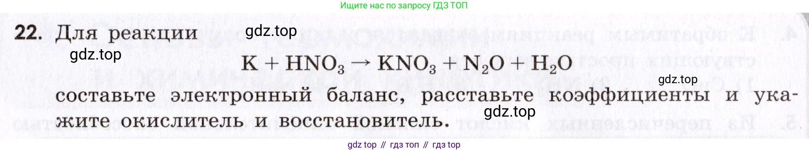 Химия, 9 класс Сборник задач и упражнений, авторы: Габриелян Олег Саргисович, Тригубчак Инесса Васильевна, издательство Просвещение, Москва, 2020, белого цвета, страница 25, номер 22, Условие