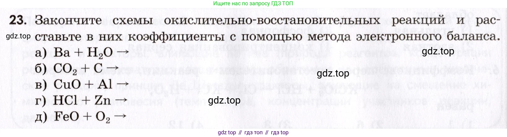 Химия, 9 класс Сборник задач и упражнений, авторы: Габриелян Олег Саргисович, Тригубчак Инесса Васильевна, издательство Просвещение, Москва, 2020, белого цвета, страница 25, номер 23, Условие