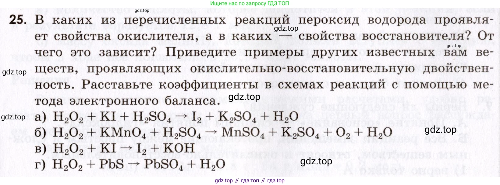 Химия, 9 класс Сборник задач и упражнений, авторы: Габриелян Олег Саргисович, Тригубчак Инесса Васильевна, издательство Просвещение, Москва, 2020, белого цвета, страница 25, номер 25, Условие