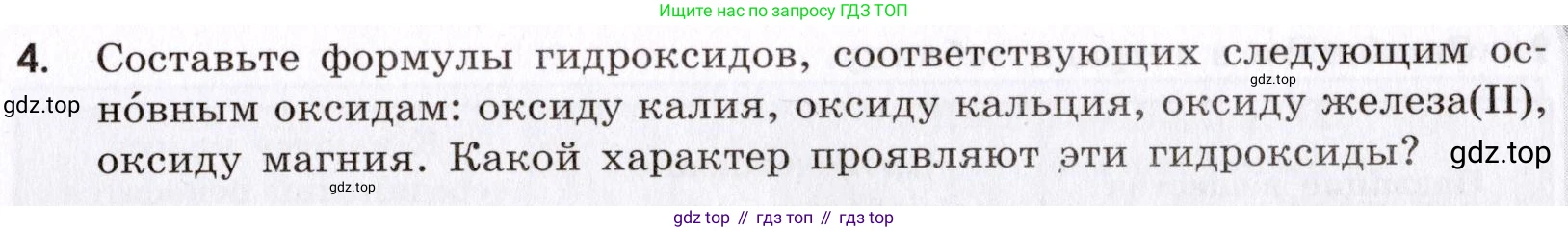 Химия, 9 класс Сборник задач и упражнений, авторы: Габриелян Олег Саргисович, Тригубчак Инесса Васильевна, издательство Просвещение, Москва, 2020, белого цвета, страница 21, номер 4, Условие
