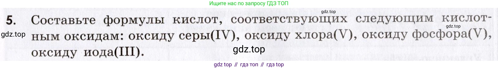 Химия, 9 класс Сборник задач и упражнений, авторы: Габриелян Олег Саргисович, Тригубчак Инесса Васильевна, издательство Просвещение, Москва, 2020, белого цвета, страница 21, номер 5, Условие