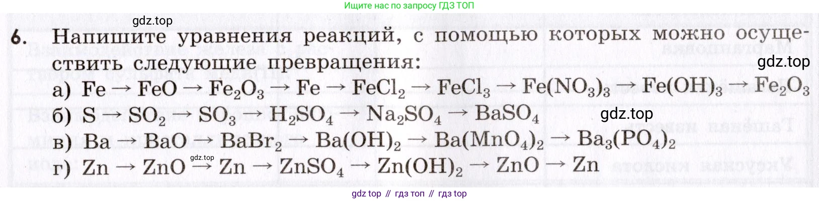 Химия, 9 класс Сборник задач и упражнений, авторы: Габриелян Олег Саргисович, Тригубчак Инесса Васильевна, издательство Просвещение, Москва, 2020, белого цвета, страница 21, номер 6, Условие
