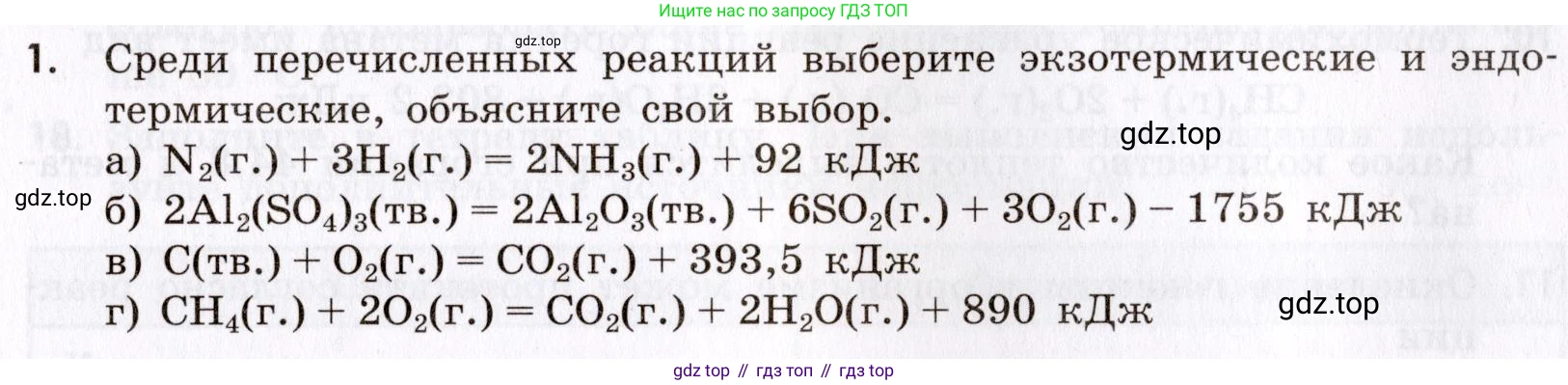 Химия, 9 класс Сборник задач и упражнений, авторы: Габриелян Олег Саргисович, Тригубчак Инесса Васильевна, издательство Просвещение, Москва, 2020, белого цвета, страница 29, номер 1, Условие