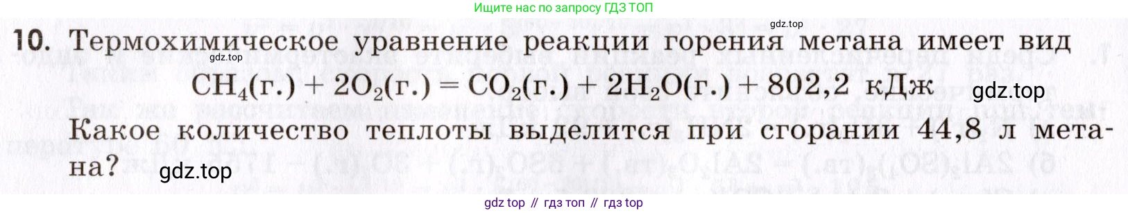 Химия, 9 класс Сборник задач и упражнений, авторы: Габриелян Олег Саргисович, Тригубчак Инесса Васильевна, издательство Просвещение, Москва, 2020, белого цвета, страница 30, номер 10, Условие