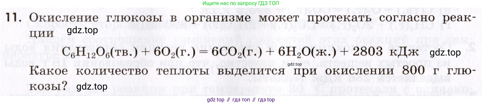 Химия, 9 класс Сборник задач и упражнений, авторы: Габриелян Олег Саргисович, Тригубчак Инесса Васильевна, издательство Просвещение, Москва, 2020, белого цвета, страница 30, номер 11, Условие