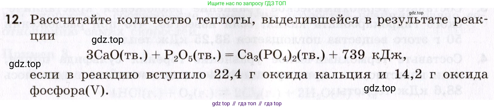 Химия, 9 класс Сборник задач и упражнений, авторы: Габриелян Олег Саргисович, Тригубчак Инесса Васильевна, издательство Просвещение, Москва, 2020, белого цвета, страница 30, номер 12, Условие