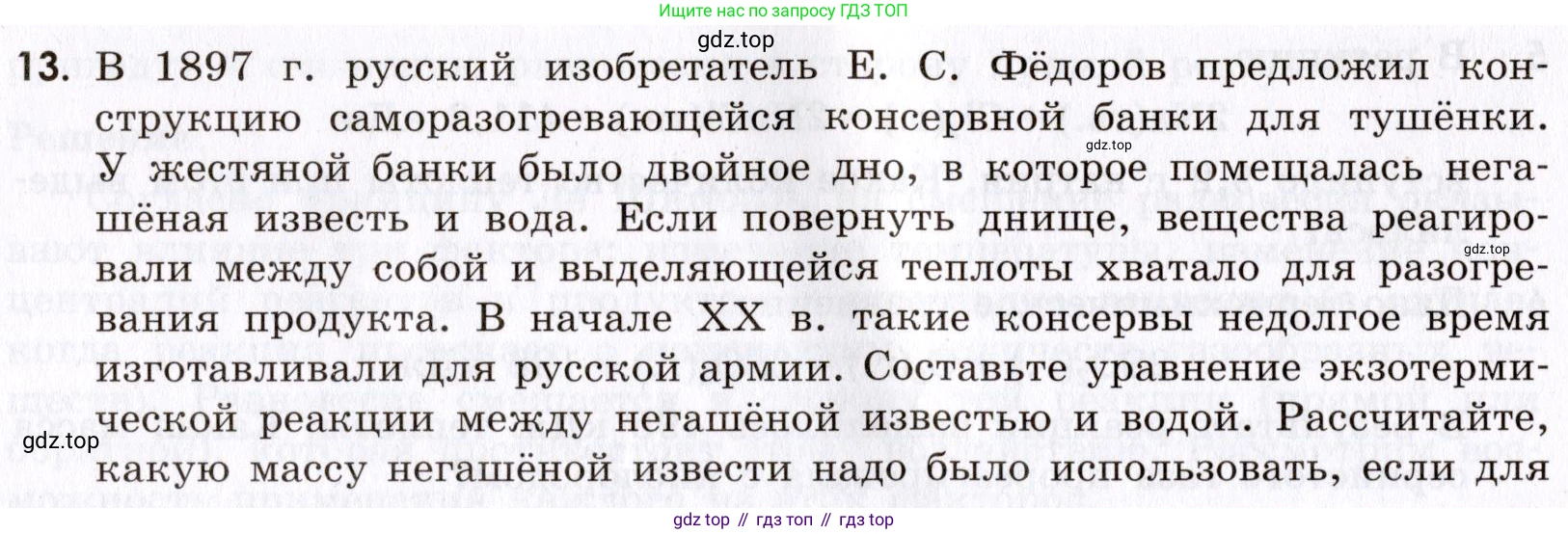 Химия, 9 класс Сборник задач и упражнений, авторы: Габриелян Олег Саргисович, Тригубчак Инесса Васильевна, издательство Просвещение, Москва, 2020, белого цвета, страница 30, номер 13, Условие