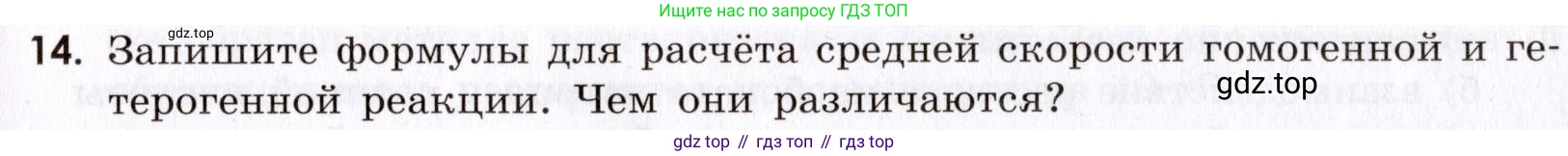 Химия, 9 класс Сборник задач и упражнений, авторы: Габриелян Олег Саргисович, Тригубчак Инесса Васильевна, издательство Просвещение, Москва, 2020, белого цвета, страница 31, номер 14, Условие