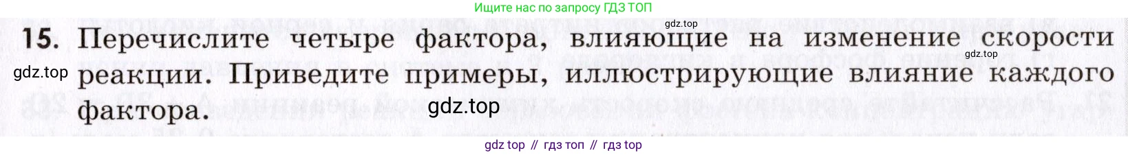 Химия, 9 класс Сборник задач и упражнений, авторы: Габриелян Олег Саргисович, Тригубчак Инесса Васильевна, издательство Просвещение, Москва, 2020, белого цвета, страница 31, номер 15, Условие