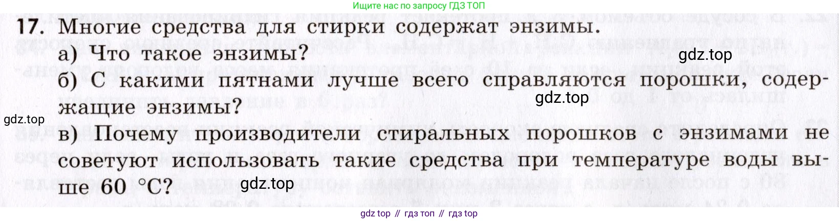 Химия, 9 класс Сборник задач и упражнений, авторы: Габриелян Олег Саргисович, Тригубчак Инесса Васильевна, издательство Просвещение, Москва, 2020, белого цвета, страница 31, номер 17, Условие