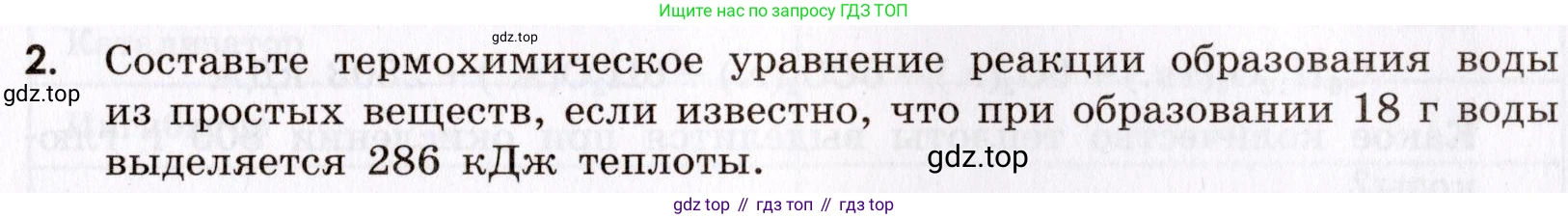 Химия, 9 класс Сборник задач и упражнений, авторы: Габриелян Олег Саргисович, Тригубчак Инесса Васильевна, издательство Просвещение, Москва, 2020, белого цвета, страница 29, номер 2, Условие
