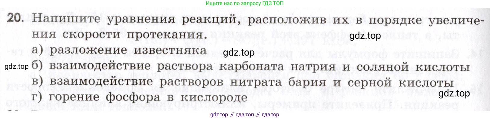 Химия, 9 класс Сборник задач и упражнений, авторы: Габриелян Олег Саргисович, Тригубчак Инесса Васильевна, издательство Просвещение, Москва, 2020, белого цвета, страница 32, номер 20, Условие