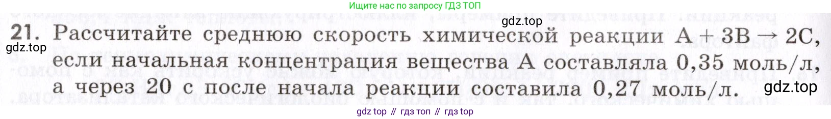 Химия, 9 класс Сборник задач и упражнений, авторы: Габриелян Олег Саргисович, Тригубчак Инесса Васильевна, издательство Просвещение, Москва, 2020, белого цвета, страница 32, номер 21, Условие