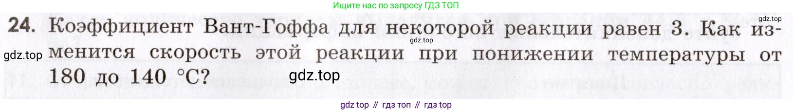 Химия, 9 класс Сборник задач и упражнений, авторы: Габриелян Олег Саргисович, Тригубчак Инесса Васильевна, издательство Просвещение, Москва, 2020, белого цвета, страница 32, номер 24, Условие