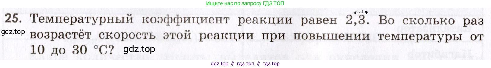 Химия, 9 класс Сборник задач и упражнений, авторы: Габриелян Олег Саргисович, Тригубчак Инесса Васильевна, издательство Просвещение, Москва, 2020, белого цвета, страница 32, номер 25, Условие