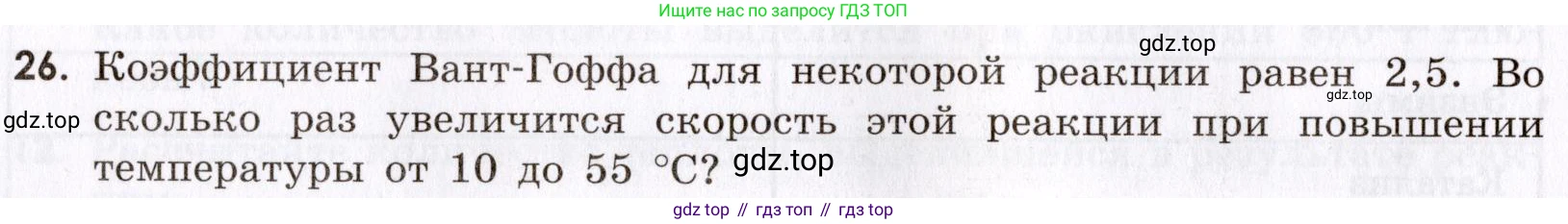 Химия, 9 класс Сборник задач и упражнений, авторы: Габриелян Олег Саргисович, Тригубчак Инесса Васильевна, издательство Просвещение, Москва, 2020, белого цвета, страница 32, номер 26, Условие