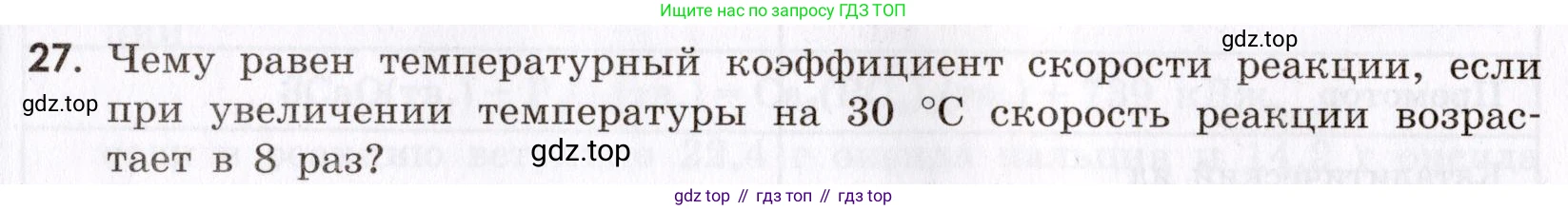 Химия, 9 класс Сборник задач и упражнений, авторы: Габриелян Олег Саргисович, Тригубчак Инесса Васильевна, издательство Просвещение, Москва, 2020, белого цвета, страница 32, номер 27, Условие
