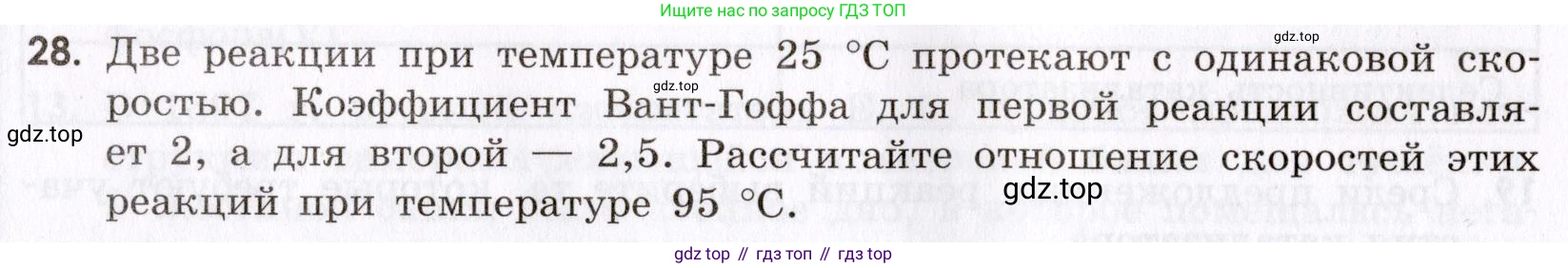 Химия, 9 класс Сборник задач и упражнений, авторы: Габриелян Олег Саргисович, Тригубчак Инесса Васильевна, издательство Просвещение, Москва, 2020, белого цвета, страница 32, номер 28, Условие