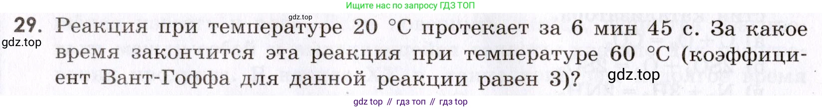 Химия, 9 класс Сборник задач и упражнений, авторы: Габриелян Олег Саргисович, Тригубчак Инесса Васильевна, издательство Просвещение, Москва, 2020, белого цвета, страница 32, номер 29, Условие