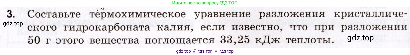 Химия, 9 класс Сборник задач и упражнений, авторы: Габриелян Олег Саргисович, Тригубчак Инесса Васильевна, издательство Просвещение, Москва, 2020, белого цвета, страница 29, номер 3, Условие