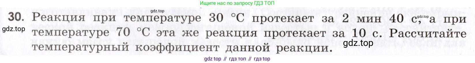 Химия, 9 класс Сборник задач и упражнений, авторы: Габриелян Олег Саргисович, Тригубчак Инесса Васильевна, издательство Просвещение, Москва, 2020, белого цвета, страница 32, номер 30, Условие