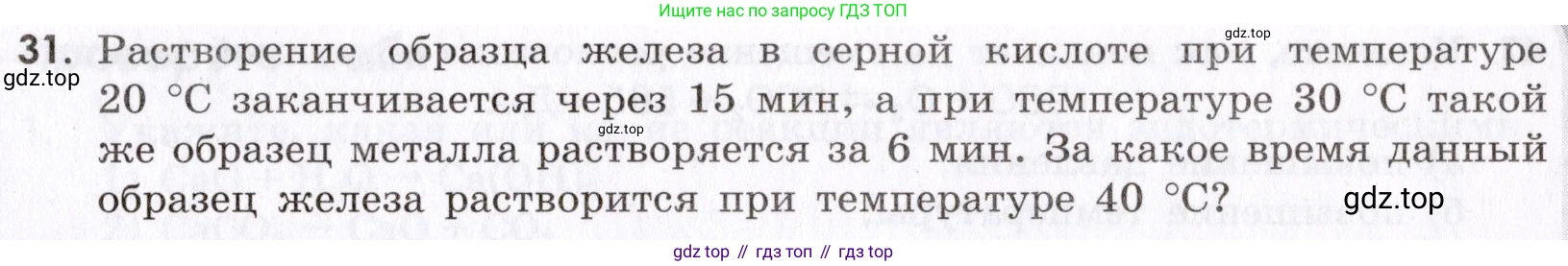 Химия, 9 класс Сборник задач и упражнений, авторы: Габриелян Олег Саргисович, Тригубчак Инесса Васильевна, издательство Просвещение, Москва, 2020, белого цвета, страница 33, номер 31, Условие