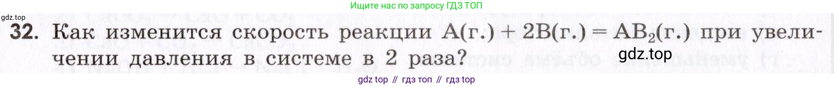 Химия, 9 класс Сборник задач и упражнений, авторы: Габриелян Олег Саргисович, Тригубчак Инесса Васильевна, издательство Просвещение, Москва, 2020, белого цвета, страница 33, номер 32, Условие