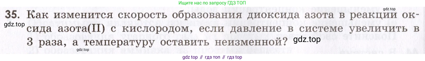 Химия, 9 класс Сборник задач и упражнений, авторы: Габриелян Олег Саргисович, Тригубчак Инесса Васильевна, издательство Просвещение, Москва, 2020, белого цвета, страница 33, номер 35, Условие