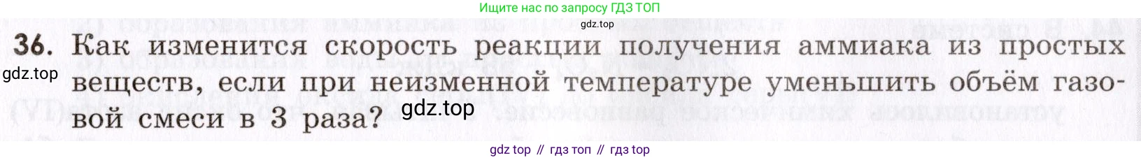 Химия, 9 класс Сборник задач и упражнений, авторы: Габриелян Олег Саргисович, Тригубчак Инесса Васильевна, издательство Просвещение, Москва, 2020, белого цвета, страница 33, номер 36, Условие