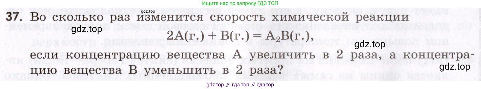 Химия, 9 класс Сборник задач и упражнений, авторы: Габриелян Олег Саргисович, Тригубчак Инесса Васильевна, издательство Просвещение, Москва, 2020, белого цвета, страница 33, номер 37, Условие