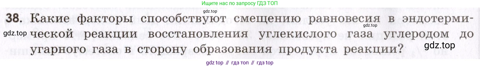Химия, 9 класс Сборник задач и упражнений, авторы: Габриелян Олег Саргисович, Тригубчак Инесса Васильевна, издательство Просвещение, Москва, 2020, белого цвета, страница 33, номер 38, Условие