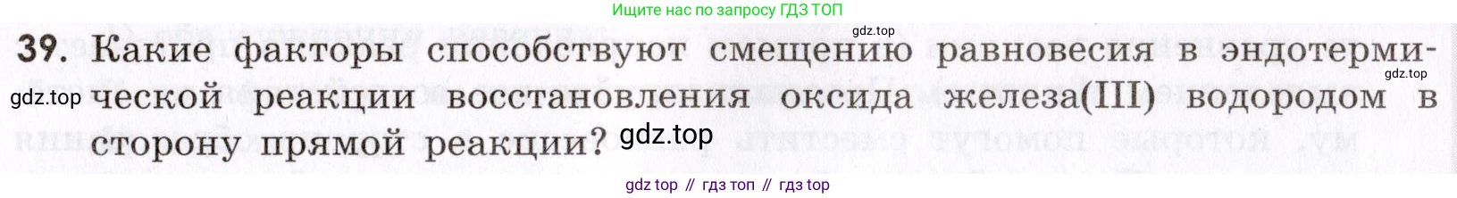 Химия, 9 класс Сборник задач и упражнений, авторы: Габриелян Олег Саргисович, Тригубчак Инесса Васильевна, издательство Просвещение, Москва, 2020, белого цвета, страница 33, номер 39, Условие